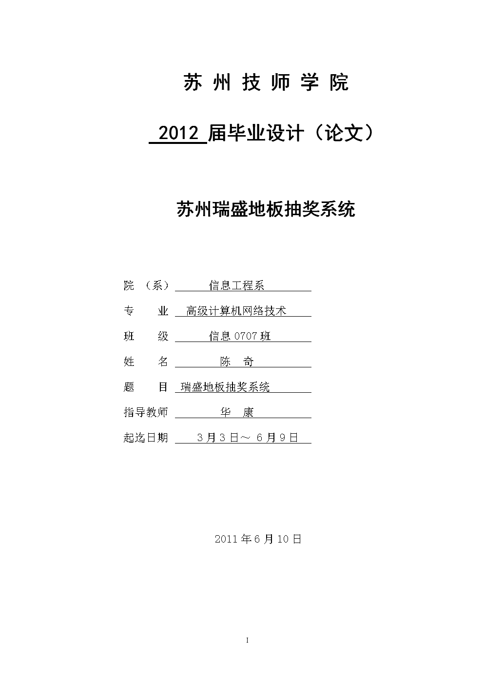 蘇州瑞盛地板抽獎(jiǎng)系統(tǒng)開發(fā)與實(shí)現(xiàn)——蘇州技師學(xué)院信息工程系2012屆畢業(yè)設(shè)計(jì)論文